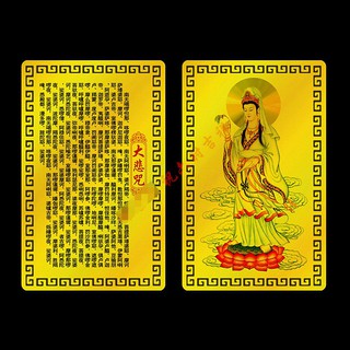 【觀世音菩薩+大悲咒】鋁合金 雙面 佛卡 唐卡 佛教 [51028]
