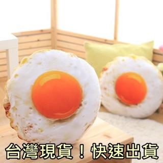 💎【小牛現貨】可愛造型荷包蛋抱枕模擬創意食物靠枕雞蛋太陽蛋童趣枕頭靠墊坐墊抱枕午睡抱枕午安枕生日禮物交換禮物可拆洗