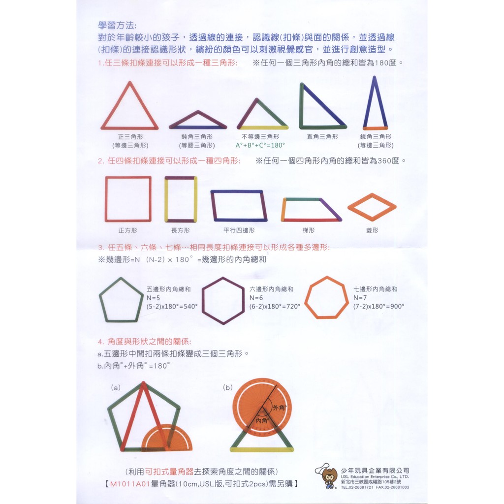 形感教學 Usl 小 幾何扣條 72pcs 一包 蝦皮購物