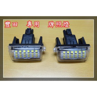 新廣科技 LED 牌照燈 CAMRY ALTIS YARIS 車牌燈 牌照燈