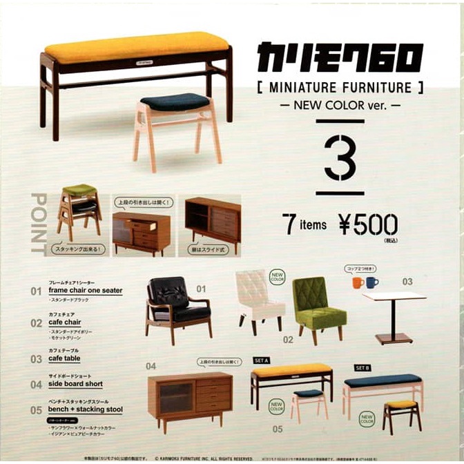 【日玩獵人】日版 Kenelephant (轉蛋)KARIMOKU60家具模型P3-新色篇 家具 椅子 全7種 整組販售