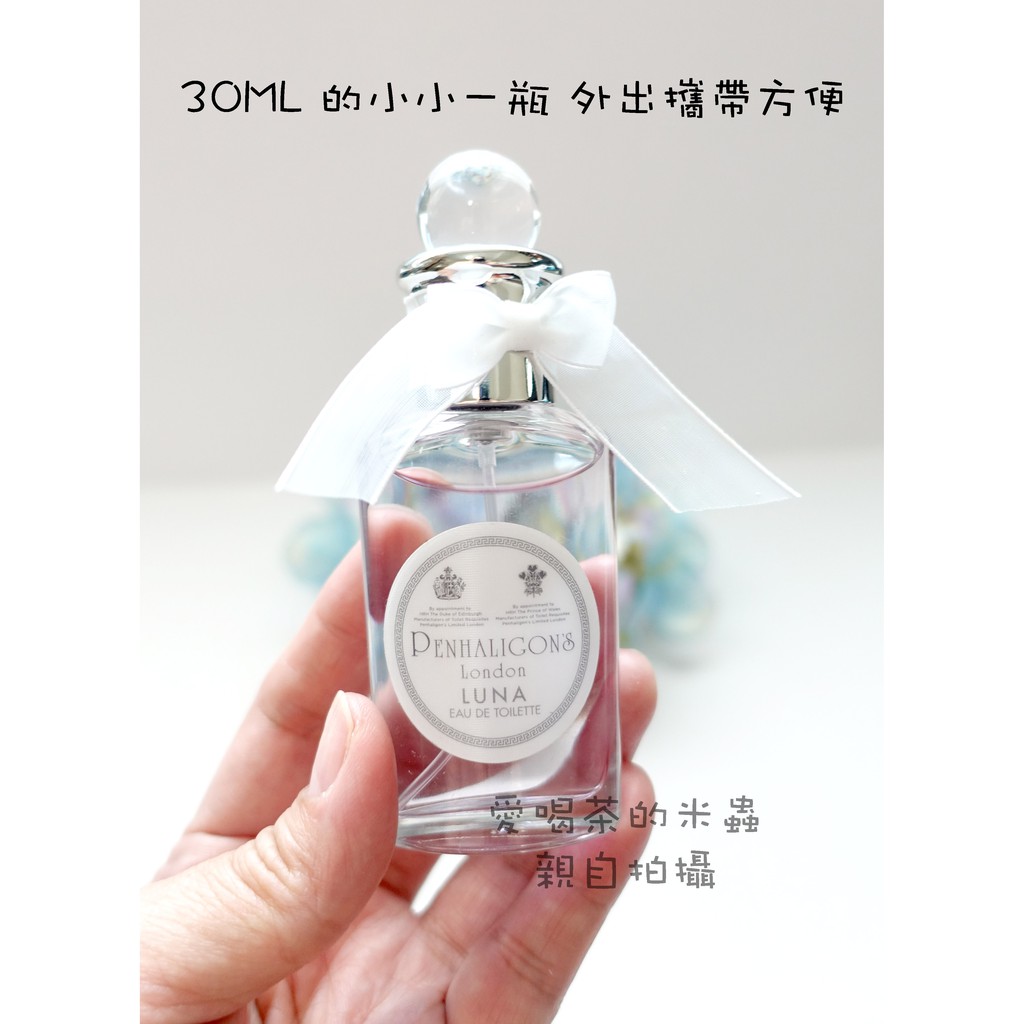 🈶現貨秒發  PENHALIGON'S 潘海利根 LUNA 月亮女神 30ML 全新封膜