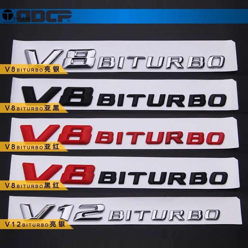 側標V12 V8 BITURBO 適用Mercedes Benz車貼尾標 TURBO葉子板標 適用賓士雙渦輪增壓車標貼