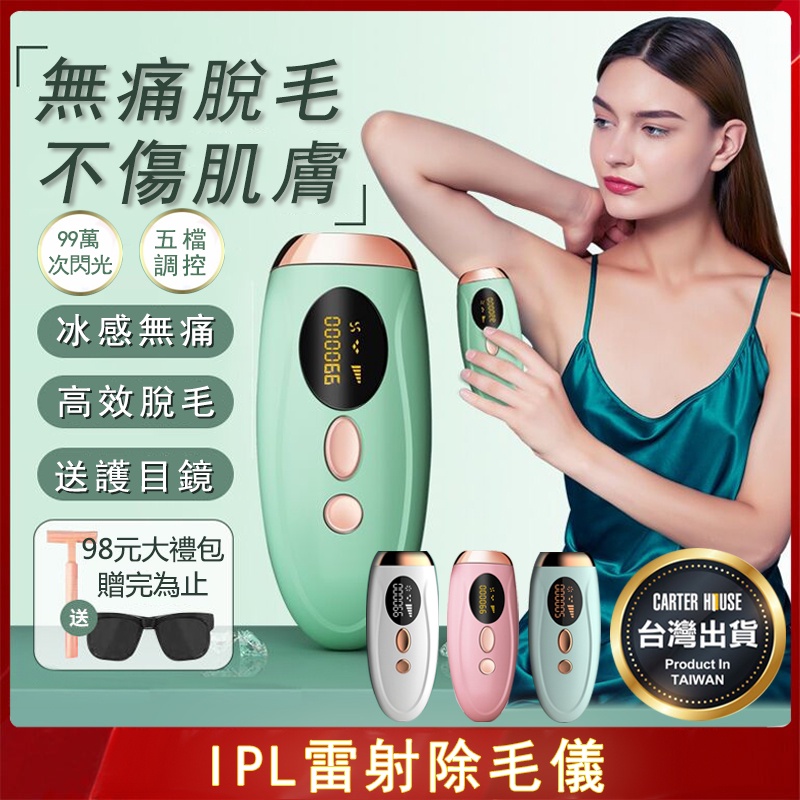 台灣出貨 送護目鏡 全身無痛脫毛儀永久激光除毛器冰點脫毛儀光子嫩膚除毛儀女性私處家用刮毛機除腋毛除腿毛