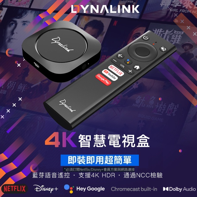 Dynalink-安卓智慧4K電視盒 Chromecast Netflix Disney+ 授權 Android TV