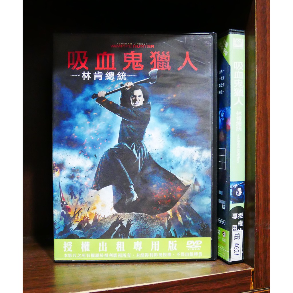 【出清】【二手DVD】吸血鬼獵人：林肯總統 同名小說改編 輔導十二歲級 美國歷史奇幻驚悚電影【霸氣貓漫畫小說旗艦店】【現貨】班傑明沃克 多明尼克庫柏 安東尼麥基 瑪麗伊莉莎白文斯蒂德 盧夫斯塞維爾 馬頓索柯斯