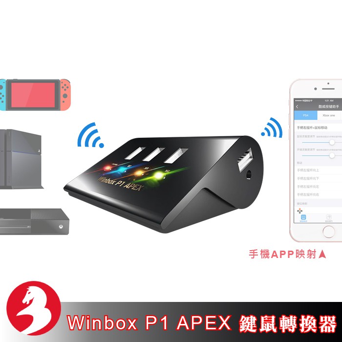 酷威coov Winbox P1 Apex鍵鼠轉換器switch Ps4在手機或pc設定映射ps4可接耳機麥克 現貨 蝦皮購物