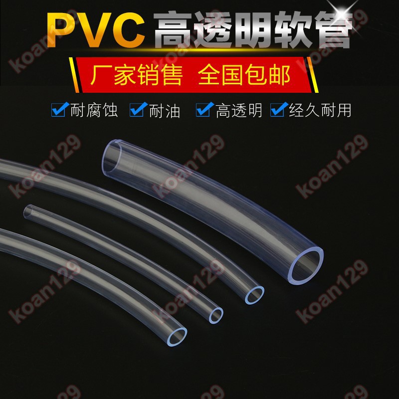 【淨化器配件】pvc塑料透明軟管水平管移動空調除濕機排水管出水管下水管油管