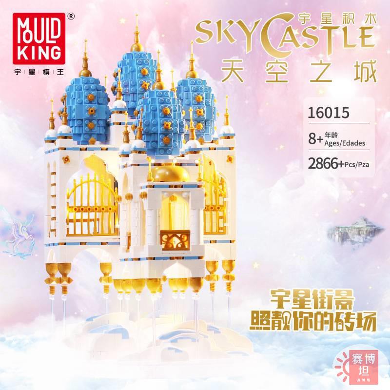 【賽博坦】宇星模王 天空之城 相容樂高 積木 燈光 街景 成人 組裝 城堡 玩具 模型 16015