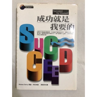 成功就是我要的Succeed for Yourself