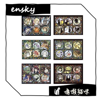 🐱慵懶貓咪🐱【12小時出貨】ensky tenyou 龍貓 魔女宅急便 霍爾的移動城堡 神隱少女透明拼圖 208片