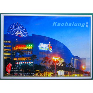 明信片 臺灣風景 高雄市夢時代