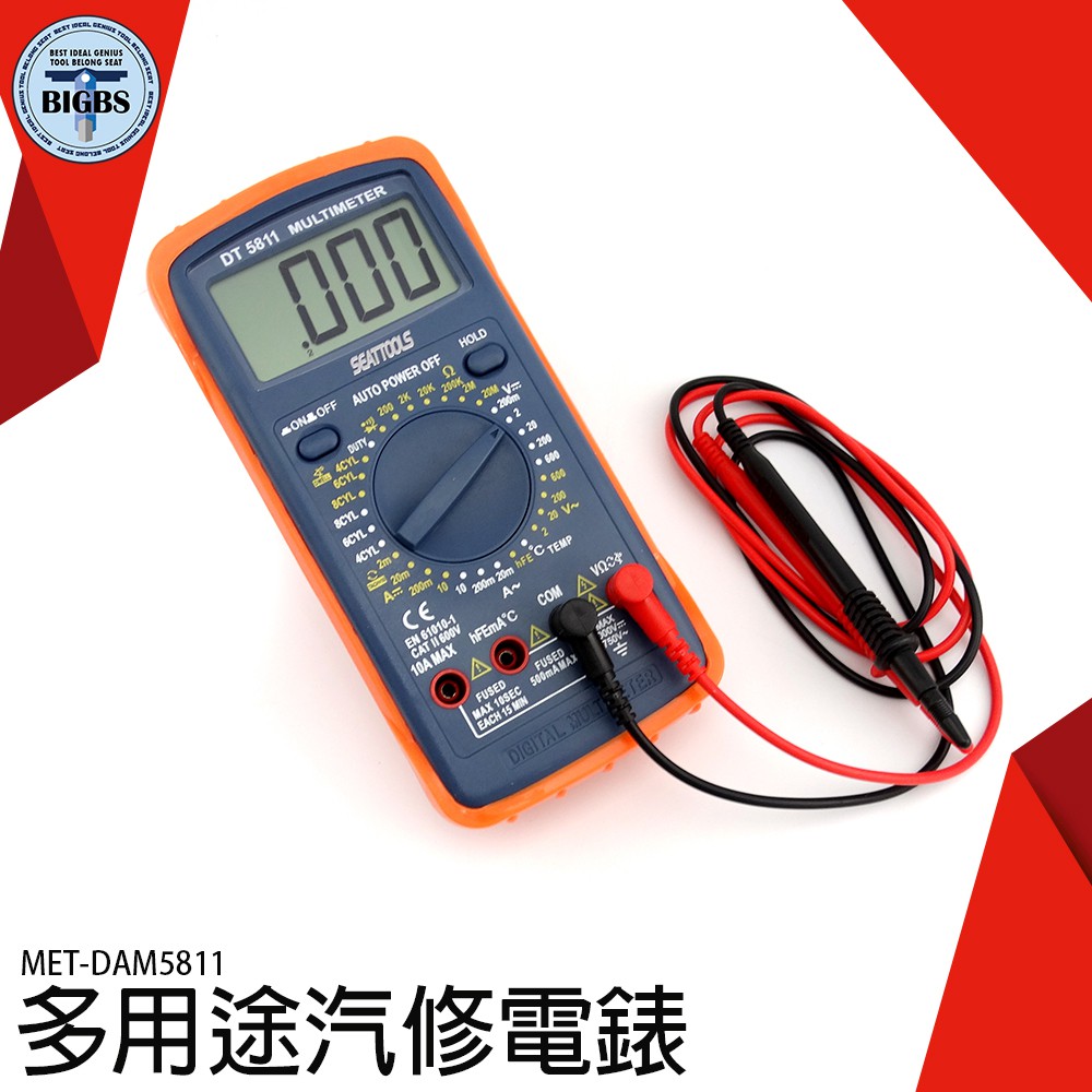 多功能汽車電錶 可側閉合角 點火角 溫度測量 電阻 電路檢查 維修 DAM5811 汽修電路電錶 電表