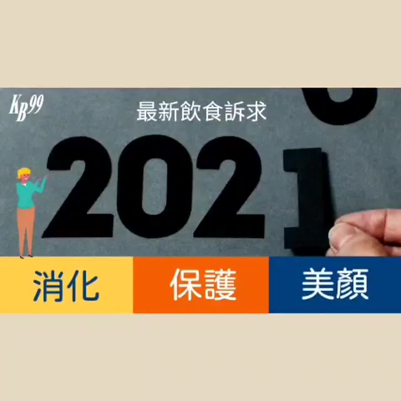 【肯寶KB99】KB康普茶 Kombucha。益生菌、後生元、排便順暢。雙潔淨標章認證