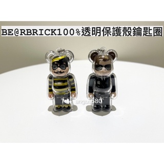 全新 be rbrick 100% 透明保護殼 鑰匙圈 bearbrick 庫柏力克熊 展示 收納 防塵 保護 吊飾