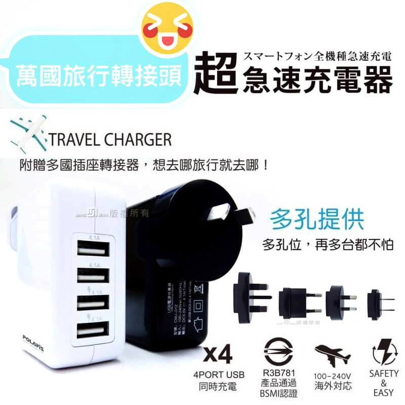 超急速 出國萬用轉接頭 4.1A 台灣製造 4孔USB 旅行轉換頭 萬用旅行充電器