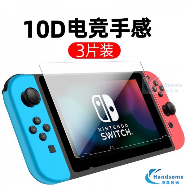 🤗好用貼膜🤗任天堂Nintendo Switch鋼化膜Switchlite貼膜NS遊戲機保護膜藍光
