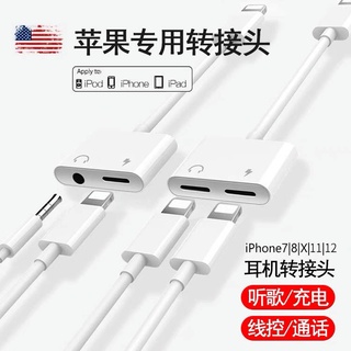 適用蘋果12耳機轉接頭iPhone8/x/11/13手機充電聽歌二閤一轉接器