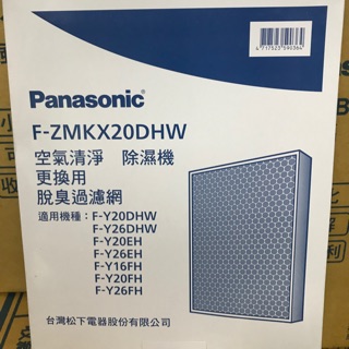 Panasonic F-Y26DHW 除濕機活性碳脫臭過濾網