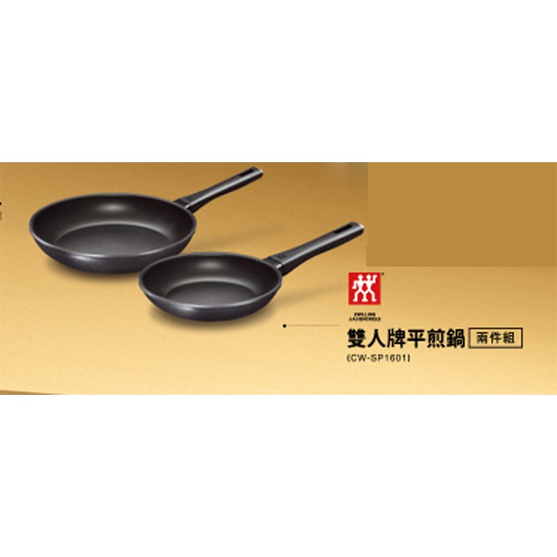 全新庫存品出清 德國雙人牌 ZWILLING Madura 平煎鍋/平底鍋 兩件組(平煎鍋20CM+平煎鍋28CM)