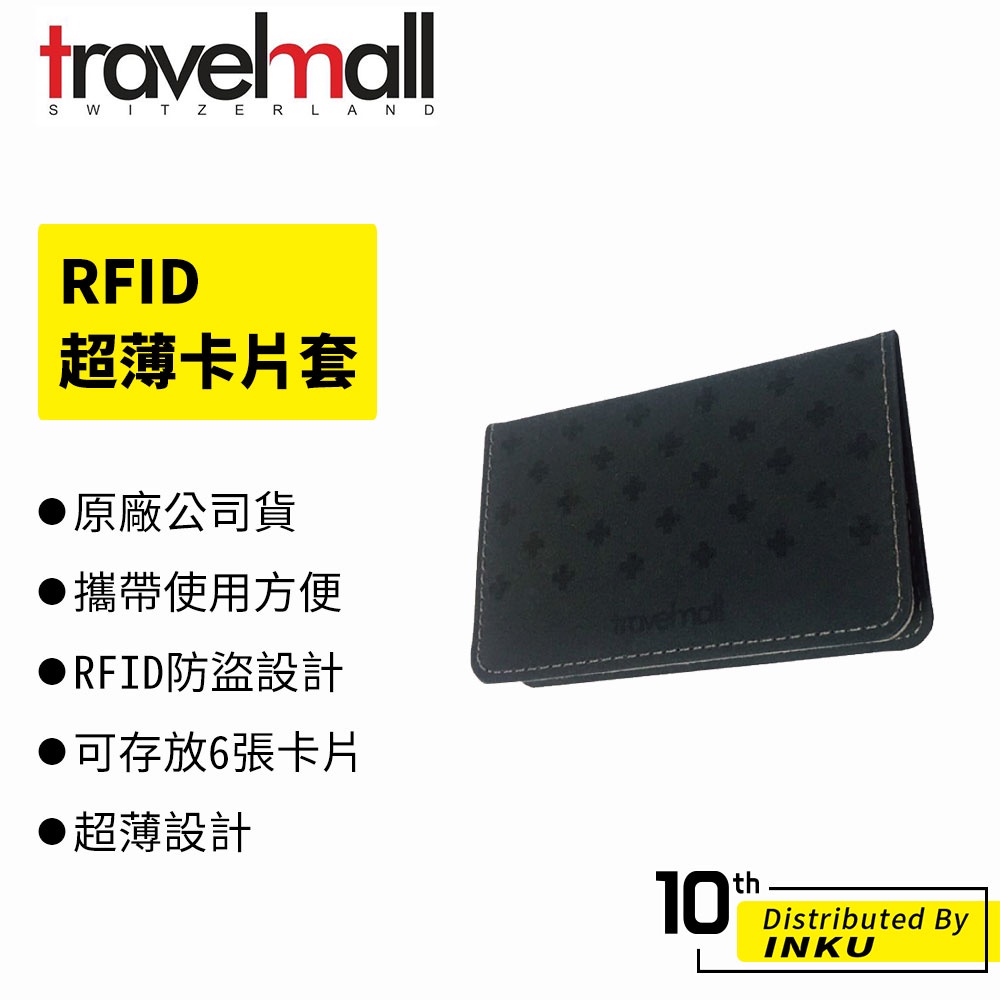 Travelmall RFID超薄卡片套 雙面插槽 內附手機換卡鞘 卡片套 防磁卡套 RFID卡套 防盜刷卡套