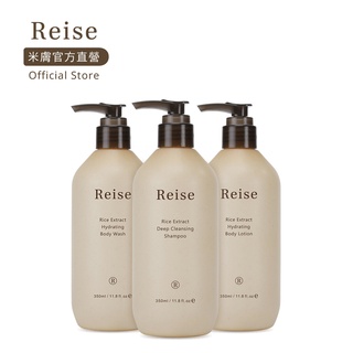 Reise 米膚｜深層身體系列組｜3入組 350ml 深層潔淨洗髮露+保濕沐浴露+保濕身體乳液 官方直營店 現貨