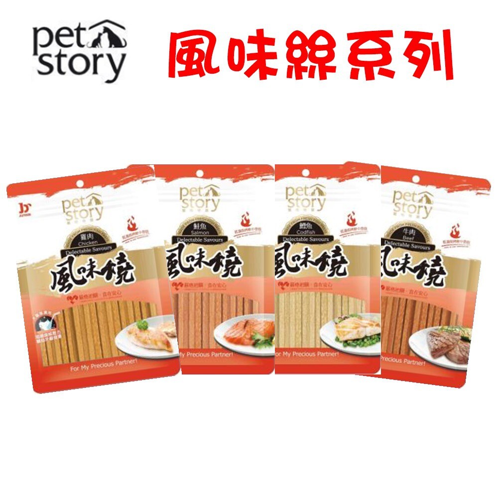 【寵樂toastcat】風味燒 寵物物語 犬貓用零食 40g 牛肉絲 雞肉絲 鮭魚絲 鱈魚絲 寵物點心 貓零食 狗零食