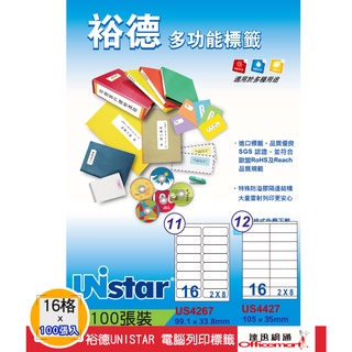 裕德UNISTAR 電腦三用列印標籤-白(16格US4267 US4427 US4462 US4479 US4672)