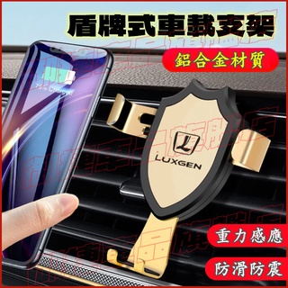 LUXGEN納智捷手機架 車載手機支架 重力式 出風口適用 車型通用 M7 S3 S5 U5 U6 Luxgen7 U7