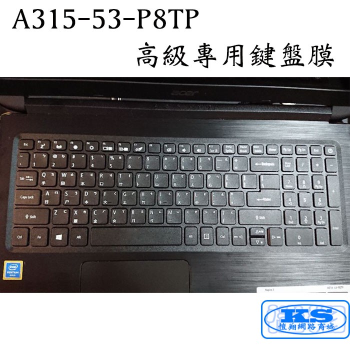 鍵盤膜 筆電鍵盤保護膜 鍵盤防塵套 適用於 宏基 Acer Aspire 3 A315-53-P8TP KS優品
