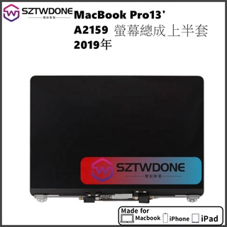 MacBook Pro A2159 13吋 2019年 螢幕總成 液晶顯示器 螢幕幕總成上半套LCD