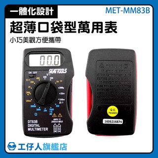 錶體測試棒 萬用電錶 電工萬用表 電壓測試 MET-MM83B 家用