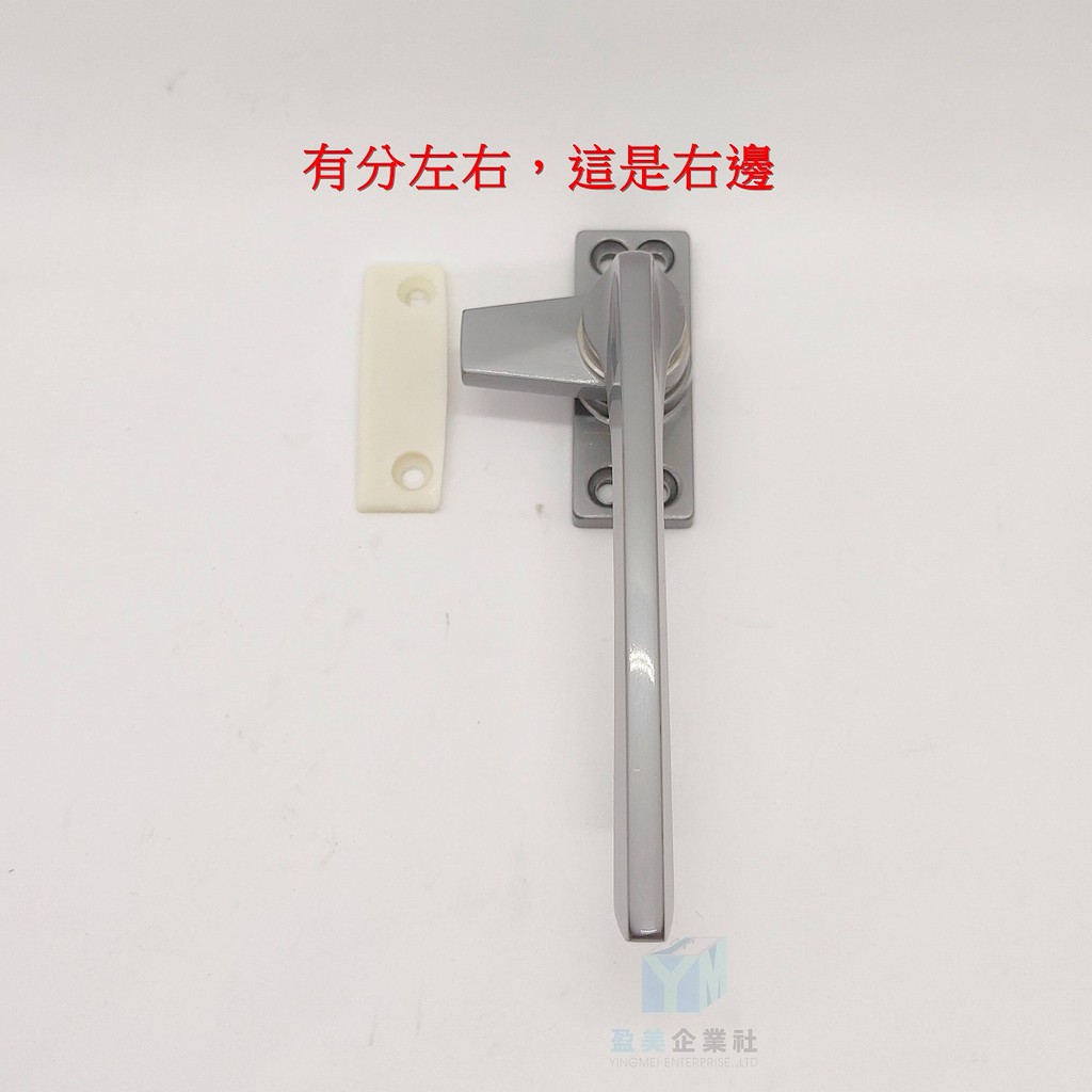 野藤把手 推射窗把手 推射窗 手把 鋁窗鉤 鋁窗把手 推窗把手 把手鎖 取手