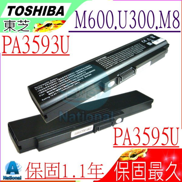 TOSHIBA電池-東芝 U300，U305，M600,M8,PA3593U,PA3594U,PA3595U,