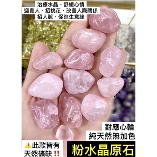 粉水晶原石 粉水晶原礦 天然水晶 水晶消磁 擺件 愛情 姻緣 生意 水晶原礦 水晶碎石 白水晶 黃水晶 紫水晶 鈦晶碎石