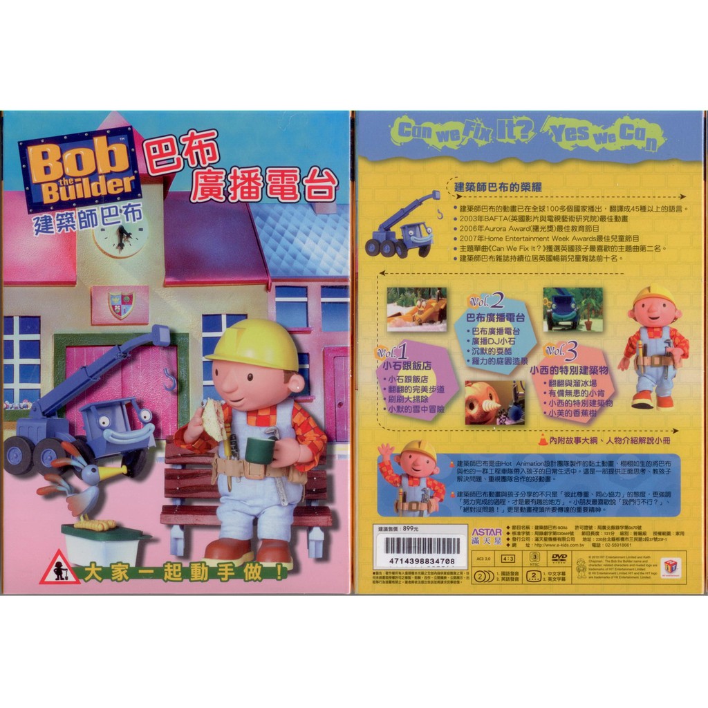 建築師巴布BOX6 巴布的廣播電台/3片DVD(福盛購物中心)