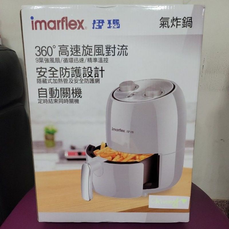 全新 imarflex 伊瑪氣炸鍋 2.2L容量