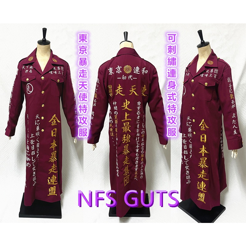 湘南純愛組真樹京介特攻服