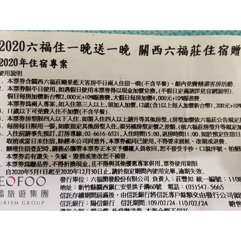 關西六福莊剛果藍天客房住宿1晚（不含早餐）