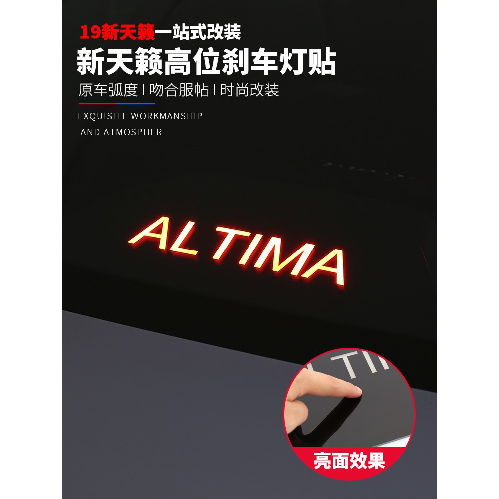 NEW-Altima專用于新天籟2021款第七代ALTIMA高位剎車燈貼后尾燈裝飾貼片改裝