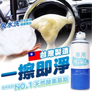 現貨✨日本熱銷車內泡泡清潔劑450g