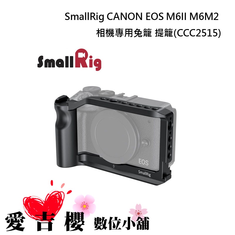 【SmallRig】 CANON EOS-M6 MARK II 相機兔籠 CCC2515 2515 M62 相機 兔籠