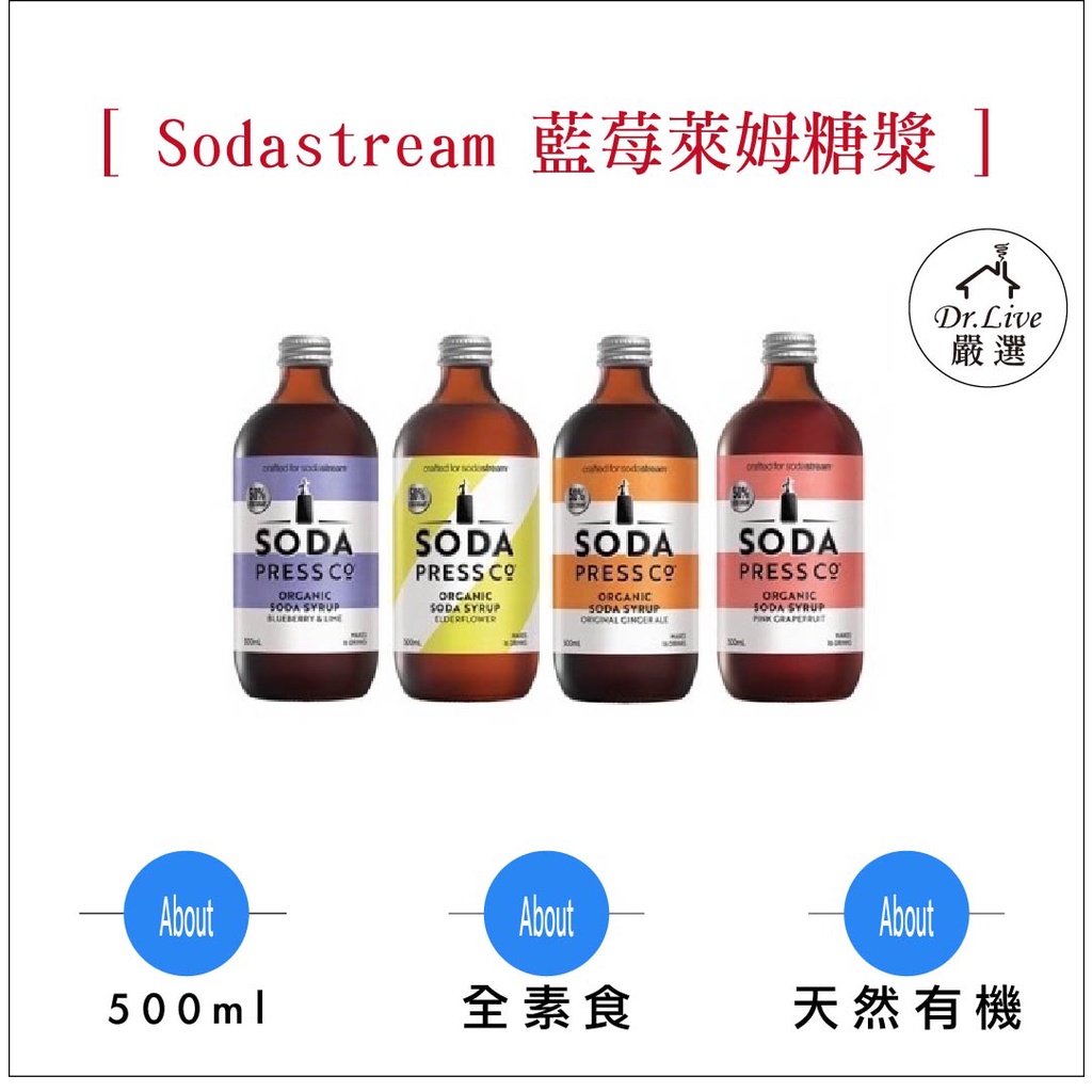 【最好購】加關注折10~Sodastream 可樂糖漿 440ml 氣泡水機 氣泡水 氣泡酒 雞尾酒 氣泡果汁 可樂