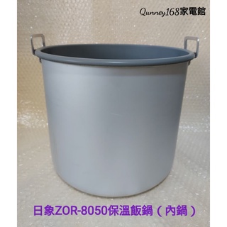 ✨️日象50人份保溫鍋內鍋：適用50人份保溫鍋ZS-K50/ZOR-8050保溫飯鍋(急用請採隔日到貨)