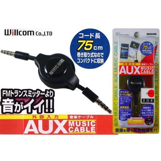 【吉特汽車百貨】日本willcom 3.5mm耳機孔 AUX音源線 收縮設計 耐用穩定 高音質 主機 居家 撥放器用