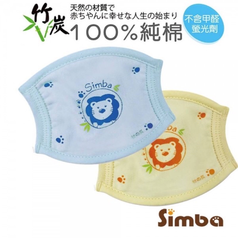 愛買物 小獅王辛巴 竹炭純棉水洗兒童口罩 有機棉 台灣製 幼兒口罩 布口罩 藍色 黃色