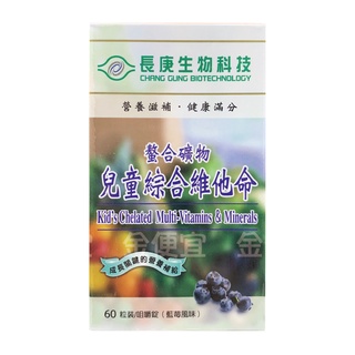 長庚生技 螯合礦物 兒童綜合維他命 咀嚼錠 60粒