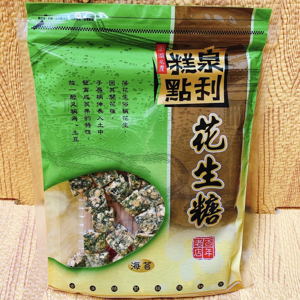 海苔花生糖