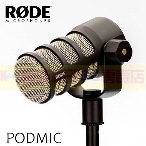 RODE PodMic  播客 廣播級動圈式麥克風 內置防噴罩 愷威電子 高雄耳機專賣(公司貨)