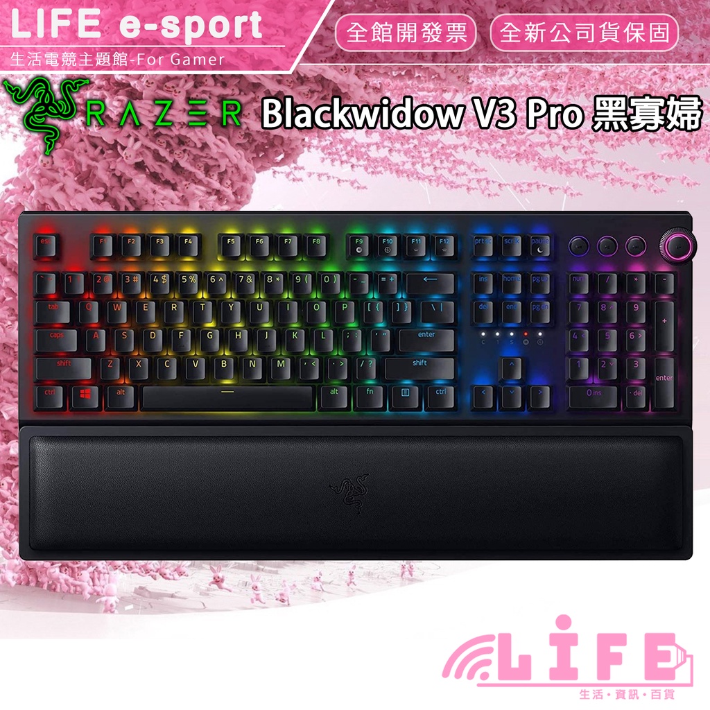 【生活資訊百貨】Razer 雷蛇 Blackwidow V3 Pro 黑寡婦幻彩版 無線機械式鍵盤 遊戲鍵盤